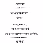 Baalkriida : By Madhav Chandroba Marathi PDF Book