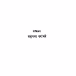 Bhillinichin Boren : By Shakuntala Paraanjape Marathi PDF Book