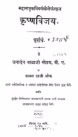 Krishnavijaya : By Ashwin Krishna Vijay Marathi PDF Book