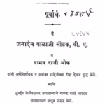 Krishnavijaya : By Ashwin Krishna Vijay Marathi PDF Book