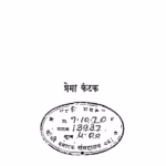 Punyadham Sevagram : By Prema Kantak Marathi PDF Book