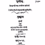 Ankganit Bhaag 1 : By Mohan Apte Marathi PDF Book