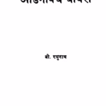 Aadagaanvache Chaudhari : By B Raghunath Marathi PDF Book
