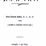 Gaaraanchaa Varshhaav : By Vi. Vi. Bokil Marathi PDF Book