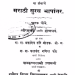Maraathii Suras Bhaashhaantar 4 : By Marathi PDF Book