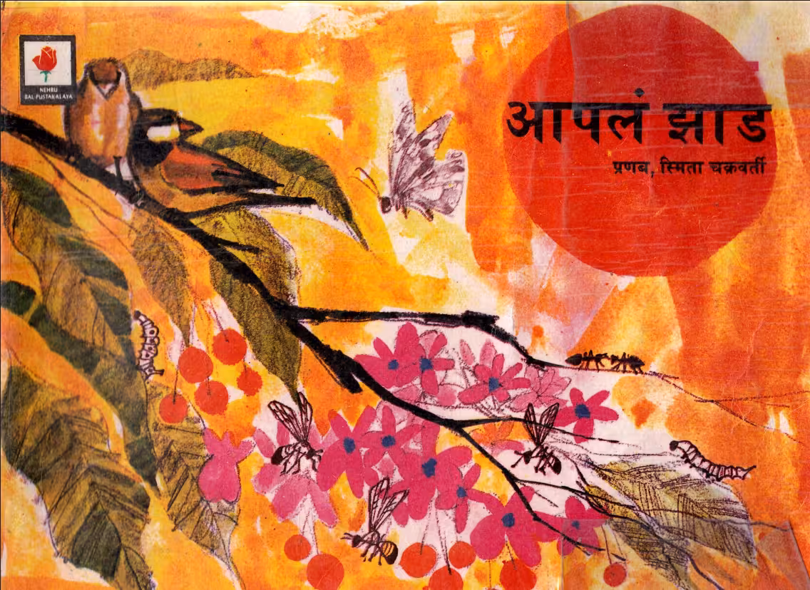 AAPLAM JHAD : By Pustak Samuh Marathi PDF Book