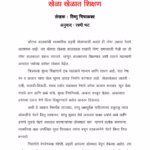 FUN WITH ART : By Vishnu Chinchalkar Marathi PDF Book