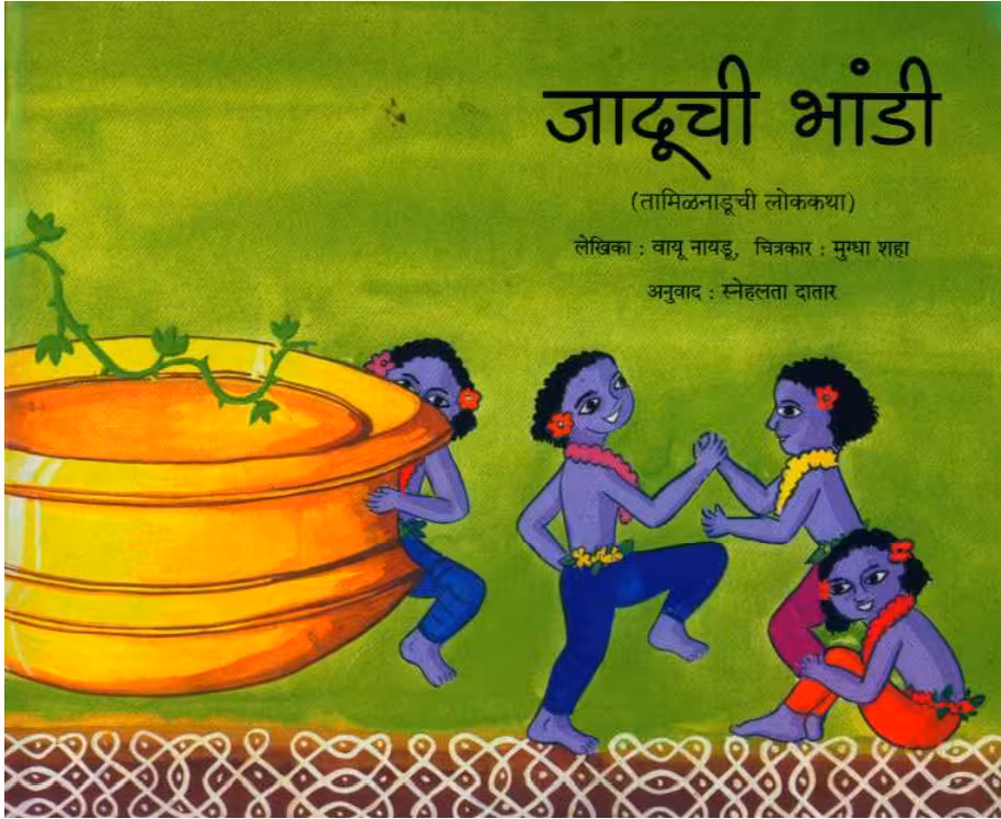 JADUCHI BHANDI : By Babu Naidu Marathi PDF Book