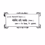 Maajhi Tirth Yatra Bhaag 4 : By Narasimha Chintaman Kelkar Marathi PDF Book
