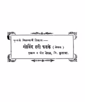 Maajhi Tirth Yatra Bhaag 4 : By Narasimha Chintaman Kelkar Marathi PDF Book