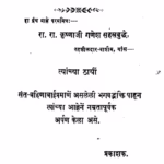 ArpanPatrika : By Ganesh Sahastrabuddhe Marathi PDF Book