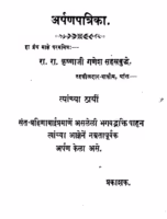 ArpanPatrika : By Ganesh Sahastrabuddhe Marathi PDF Book