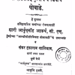Powade : By Shinde Vishwanath Marathi PDF Book