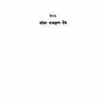 Ashikshit Hriday : By Sridhar Balkrishn Vaidya Marathi PDF Book