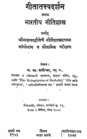 Gitatattvadarshan : By G. Da. Kavishvar Marathi PDF Book