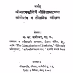 Gitatattvadarshan : By G. Da. Kavishvar Marathi PDF Book