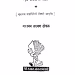 Miithabhaakar : Gajanan Lakshman Thokal Marathi PDF Book