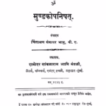 Mundakopanishat : By swami chinmayananda Marathi PDF Book