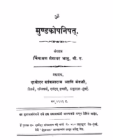Mundakopanishat : By swami chinmayananda Marathi PDF Book