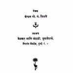 Tichyaakaritaan : By Gopal Gangadhar Limaye Marathi PDF Book