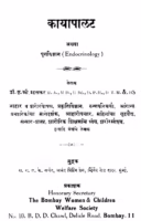 Kaayaapaalat : By Dr. K.Shri. mhaskar Marathi PDF Book