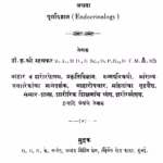 Kaayaapaalat : By Dr. K.Shri. mhaskar Marathi PDF Book
