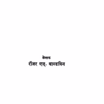 Ek Navii Gulaamagirii : By Roger N. Baldwin Marathi PDF Book