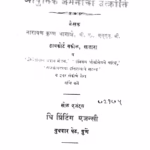 Adhunik Germanechi Utkranti : By Narayan Krishna Agashe, Marathi PDF Book
