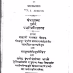 Elementary Treatise On Mechanico : By Balaji Prabhakar Modak Marathi PDF Book