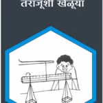 CHILDREN AND BALANCES : By Jos Elstgeest Marathi PDF Book