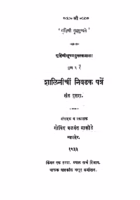 Shaaliniichiin Nivadak Patren Khand 2 : Govind Balvant Makode Marathi PDF Book