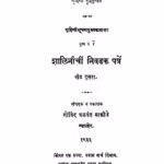 Shaaliniichiin Nivadak Patren Khand 2 : Govind Balvant Makode Marathi PDF Book