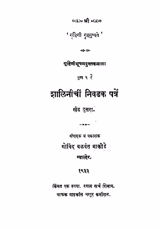 Shaaliniichiin Nivadak Patren Khand 2 : Govind Balvant Makode Marathi PDF Book