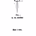 Jhaanjar : By M. Bha. Maayanekar Marathi PDF Book