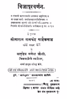 Bijaapuravarnan 1 : By Sitaram Gaikwad Marathi PDF Book