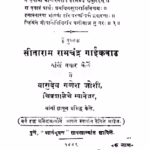 Bijaapuravarnan 1 : By Sitaram Gaikwad Marathi PDF Book
