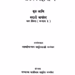 Vyaakaran Mahaabhaashhy 3 : By Kashinath Vasudev Abhyankar Marathi PDF Book