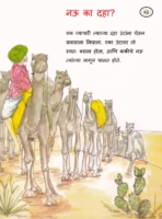 Goshtinchi Potdi [Story Card 41-50] : By Mansi Mahajan Marathi PDF Book