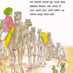 Goshtinchi Potdi [Story Card 41-50] : By Mansi Mahajan Marathi PDF Book
