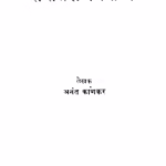 Raakhentale Nikhaare : By Anant Kanekar Marathi PDF Book