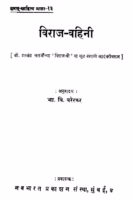 Viraaj Vahini : By Bhargavaram Vitthal Varerkar Marathi PDF Book