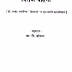Viraaj Vahini : By Bhargavaram Vitthal Varerkar Marathi PDF Book