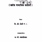 Punarmilan : By Vishnu Shridhar Joshi Marathi PDF Book
