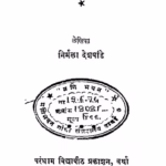 Krantichya Watevar : By Nirmala Deshpande Marathi PDF Book