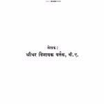 Lapandaav : By Vinayak Vartak Marathi PDF Book