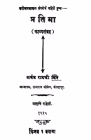 Pratimaa : Anant Raoji Shinde Marathi PDF Book