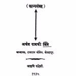 Pratimaa : Anant Raoji Shinde Marathi PDF Book