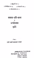 Manavta Purti Sadhan : By Pragyanaanand Sarsvati Marathi PDF Book