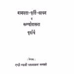 Manavta Purti Sadhan : By Pragyanaanand Sarsvati Marathi PDF Book