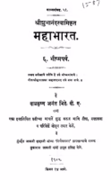 Mahaabhaarat : Balkrishna Marathi PDF Book